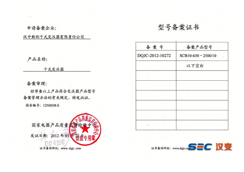 SCB10型號(hào)備案證書